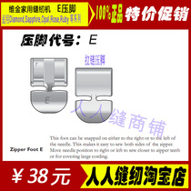 Fuji Huas only gold sewing machine original high-end machine zipper presser foot household sewing machine accessories E presser foot