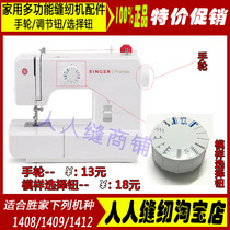 Winning home sewing machine 1408 1409 handwheel figure selection button distance adjusting button sewing machine accessories