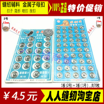 Sewing Accessories Invisible Submother Button Baby Clothing Button Lining Clothing Anti-Walking Light Snap Hatchback Button Snap Button