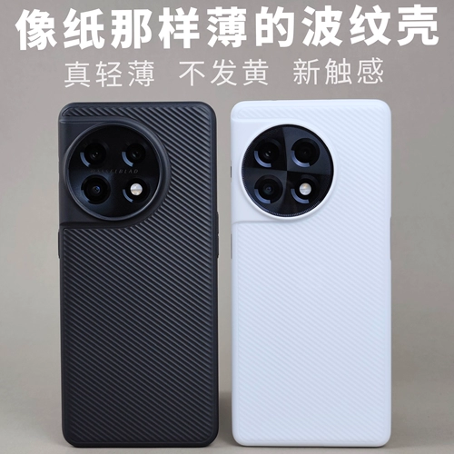 PP Ripple Shell подходит для OnePlus 11 Ultra -Thin 1+11 полосатая кнопка матовая настройка оригинальная кнопка Ace2.