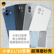 Xiaomi PP shell is suitable for 11 10 - Zhong ultra - thin ultra - light all - packed finished semi - transparent mobile phone protection