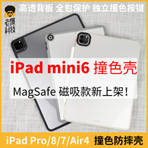 Old explosion technology collided with the shell iPad Pro all-inclusive iPad 8 generation high-transmittance mini personality Air4 flat panel 9 protective set