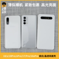 Lao Bao Technology подходит для Meizu PP фарфор белый 18S оболочка мобильного телефона Crystal Meizu 18pro Open Flom Custom Custom Hard Sensor Cover Cover