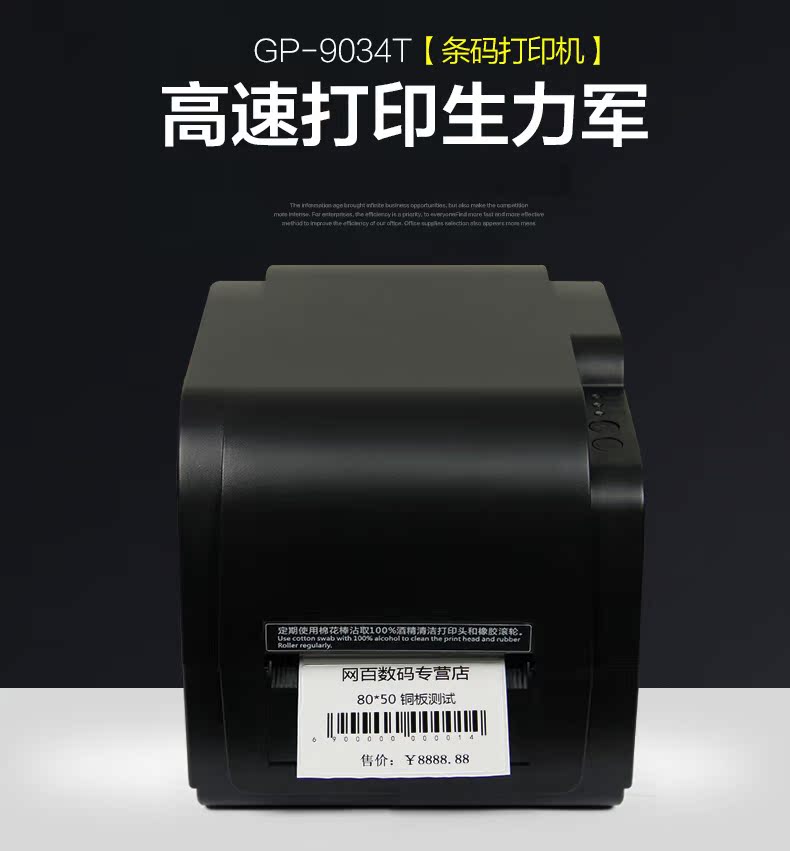 Jiabo GP-9034T máy in mã vạch nhãn trang sức máy quần áo thẻ đồng tấm sticker máy in - Thiết bị mua / quét mã vạch