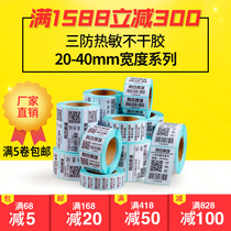 20 to 40 Three anti-thermal label paper sticker Bar code paper Milk tea label sticker 30 35 50 60 70