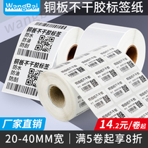 20-40 coated self-adhesive label paper Ordinary copper paper Two coated labels in a row