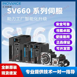 Новый комплект драйверов серводвигателей Inovance SV660PSV660N, импульсная шина Сервопривод Inovance