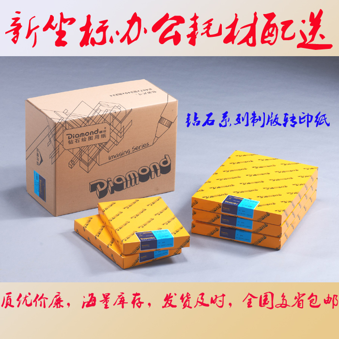 Diamond 637383 grams A3A4B4 plate-making transfer paper Tracing sulfuric acid copy transfer transparent paper