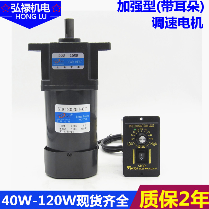 40W - 120W - relief motor AC reduction motor with ear gearbox and speed control motor