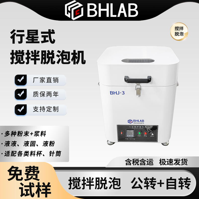 Bhlab Planetary Mixing and Degassing Machine, Mixing and Degassing All-In-One Machine, Laboratory Glue Mixing and Degassing Machine Bhlab Planetary Mixing and Degassing Machine, Mixing and Degassing All-In-One Machine, Laboratory Glue Mixing and Degassing Machine