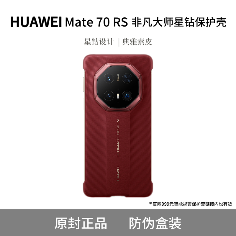 Authentic Case Suitable for Huawei Mate70 Master Edition Original Phone Case, Star Diamond Protective Case, Mate70Rs Full-Cover Elegant Plain Leather Back Case, Ultra-Thin Frameless Original Case Authentic Case Suitable for Huawei Mate70 Master Edition Original Phone Case, Star Diamond Protective Case, Mate70Rs Full-Cover Elegant Plain Leather Back Case, Ultra-Thin Frameless Original Case