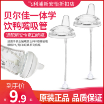 Adapt to Xinanyi wide-mouth bottle baby learning drink duck-bill straw integrated with gravity ball bottle variable drinking cup