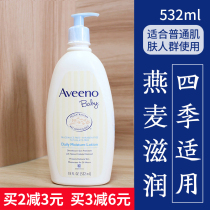 aveeno Avino Oatmeal lotion baby oatmeal moisturizing lotion 532ml imported
