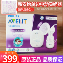 Philips Xinanyi breast pump natural rhythm unilateral electric breast pump SCF301 silent suction