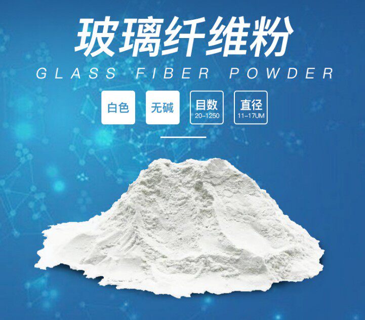 Alkaline-free reinforced, toughened and hardened glass fiber powder 150 mesh 400 mesh 1250 glass fiber powder ground fiber powder