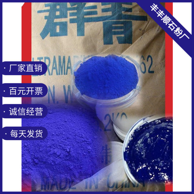 群青深蓝色粉末 塑胶建筑油漆用蓝色颜料 酞青蓝一斤红丹粉