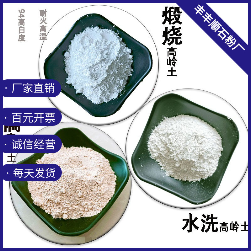 水泥添加偏高岭土 活性白土 面膜用煅烧高岭土 超粘土白细500克