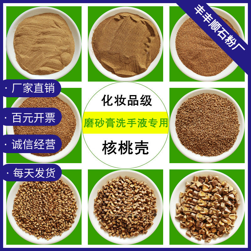 Exfoliating dead skin scrub walnut shell hand sanitizer shower gel with walnut shell fruit shell sand is hard and does not hurt clothes