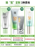 Солнцезащитный крем Bainiao, отбеливающий солнцезащитный крем Spf50 с защитой от ультрафиолета, рабочая одежда для лица, официальная подлинная женская одежда