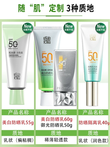 Солнцезащитный крем Bainiao, отбеливающий солнцезащитный крем Spf50 с защитой от ультрафиолета, рабочая одежда для лица, официальная подлинная женская одежда