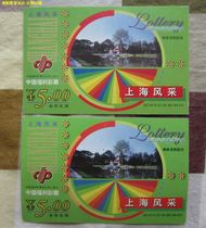 Welfare Lottery Shanghai Style Forest Dragon Cypress Hotel Face Value 5 Yuan Actual Photo For Collection Only