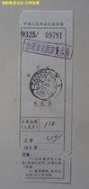China Peoples Post remittance receipt plus postal surcharge of 30 cents purple stamp stamped in Shanghai in 1996