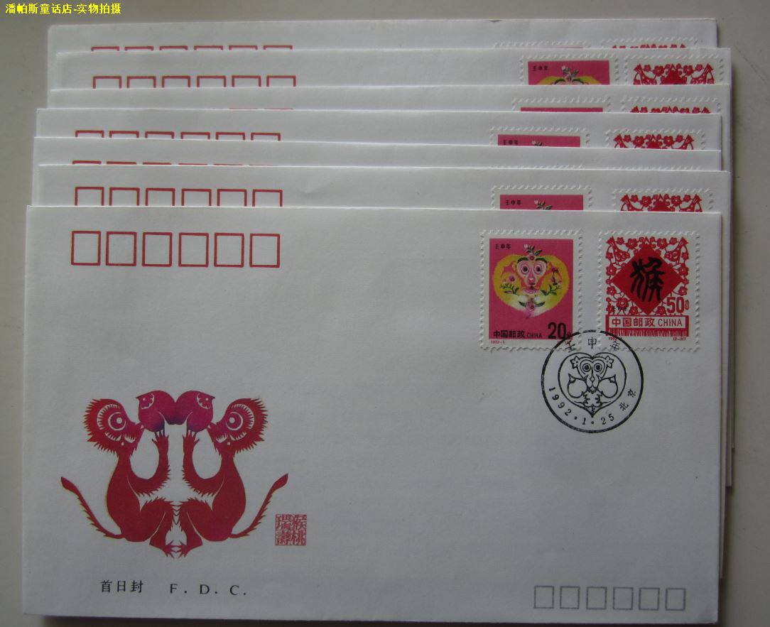 1992-1 Year of Renshen The second round of the zodiac monkey China National Philatelic Corporation First day cover Top grade physical shooting