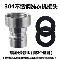 304 stainless steel washing machine connector inlet pipe connector faucet interface with 4-point gasket optional wrench tightening