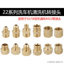 55 58 car washing machine cleaning agent M22 hole 15 14 turn 18 14 turn 3 8 turn 1 4 etc. water gun copper interface