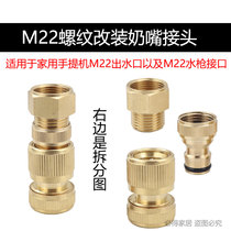 Car washer water outlet M22 threaded water gun interface modified nipple connector 22*1 5 coarse teeth turned outside 4 points