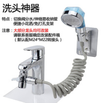 Shampoo artifact washbasin faucet water diversion switch valve shower short convenient storage phone hose free punching bracket set