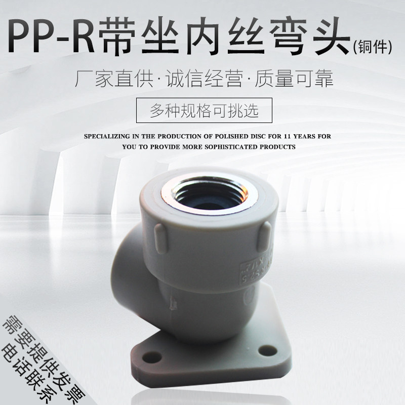 Thickened 20 25PPR inner wire elbow with seat 4 points 6 points PPR with seat inner wire elbow water pipe fittings