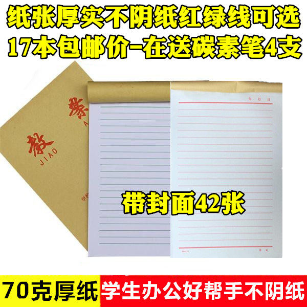 Thickened 16K Open Office University Students Kindergarten Teacher Teachers Teachers Use Textbook Homework Benson Teaching Case generic