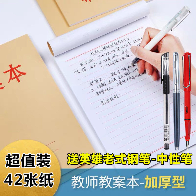 Thickened 16 open teachers and college students with kindergarten lesson plans to prepare textbooks large homework notebooks for general use