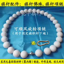 Flagpole necklace Flagpole Buddha beads Flagpole windproof necklace Flagpole accessories Flagpole hanging beads Flagpole guide beads