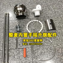 Flagpole built-in hand flag raising accessories Flagpole pulley downwind ball wire rope flagpole Buddha beads Flagpole set of accessories