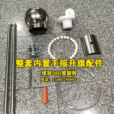 Chess stick built-in hand flag-raising accessories Chess pole pulley smooth wind ball wire rope chess bar Buddha beads chess bar complete set of accessories