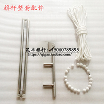 Flagpole flag raising accessories Hand pull flag raising flagpole accessories Flagpole rope Flagpole cover Flagpole pulley Flagpole handle