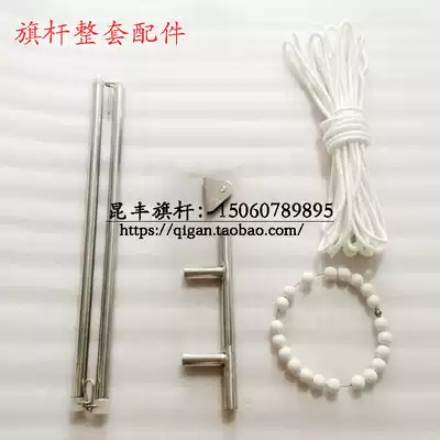 Chess Rod flag raising accessories hand pull flag raising chess Rod accessories chess Rod rope chess Rod set chess Rod pulley handle