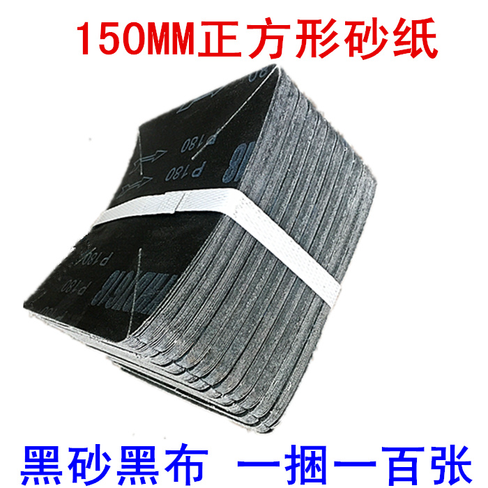 150MM SQUARE FOUR-CORNER SANDPAPER BLACK sand red sand Zhongyan 618 smiley face four-corner sandpaper 100 sheets