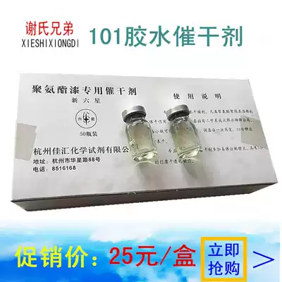101 Glue drying agent vial New six-star polyurethane paint hardened mahogany glue paint agent drying 50 bottles