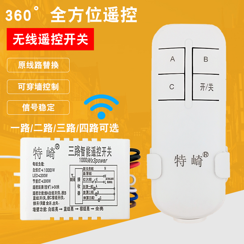 Lamp wireless all the way 23 four-way remote control switch 220v electric lamp power supply segmental control intelligent remote control