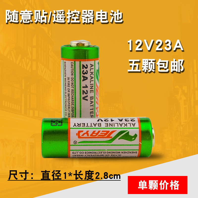 12V23A Single Battery Flash Electric Curtain Door Ring Lamp Remote Control Battery L1028 Alkaline
