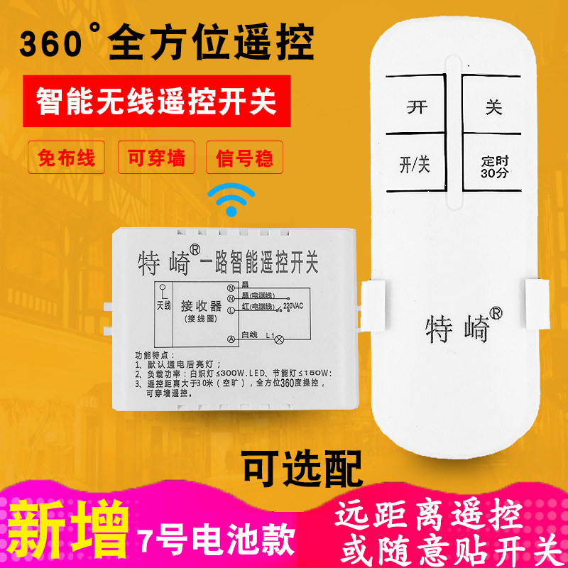 Wireless remote control switch 220V free wiring free paste all the way home lighting power controller single remote control