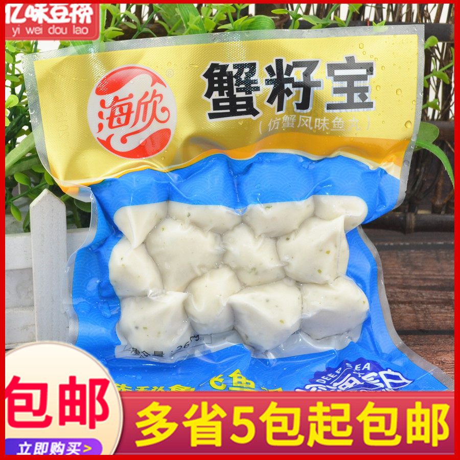 Haixin Crab Seeds Bag Crab Seeds Treasure Crab Seeds Bag Chaoshan Specialty Macao Bean Scoop Hot Pot Ingredients to Cook Fish Balls 260g