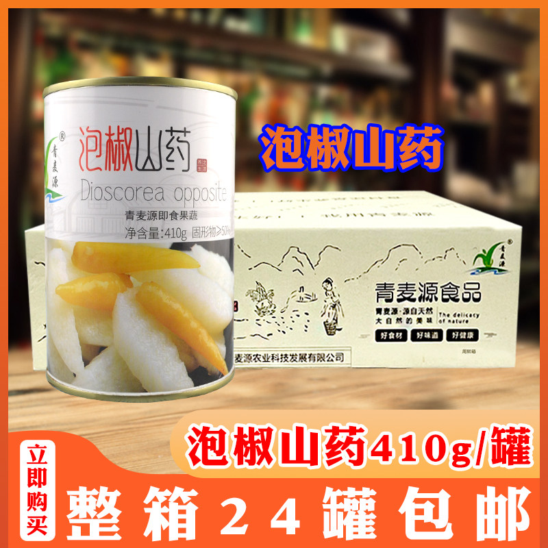 Green Wheat Source Bubble Pretzels Yam Sour Spicy Ready-to-eat Fruits And Vegetables Canned Hotel Bar Ktv High-end Cold Disc Whole Box 24 Cans