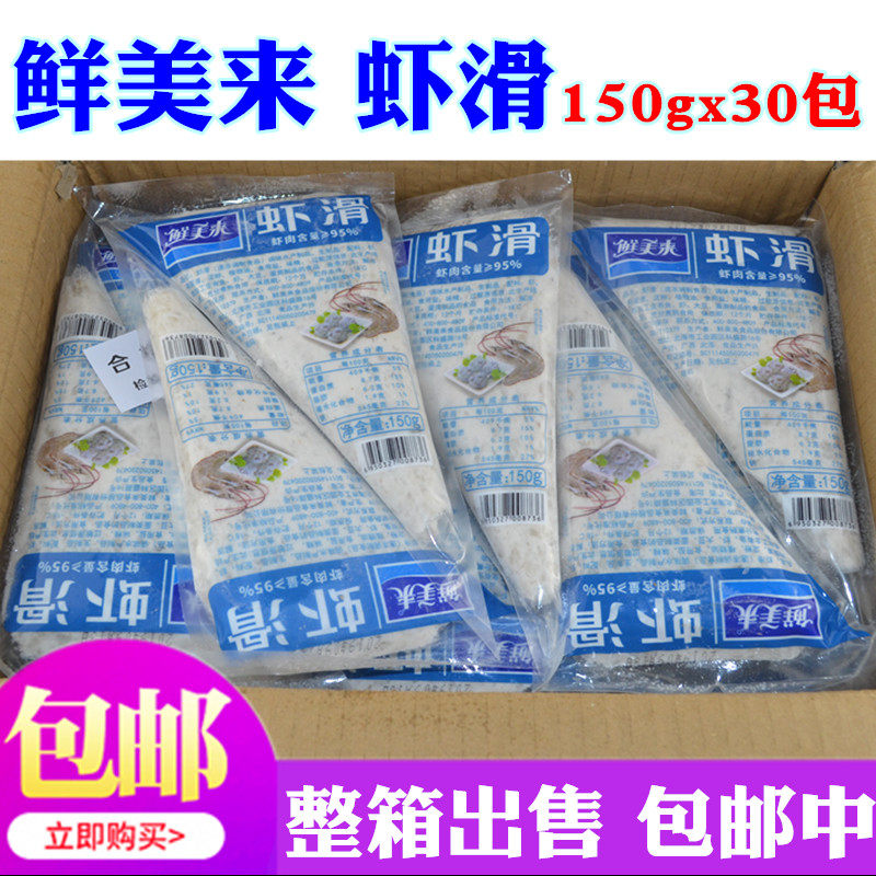 Delicious to squeeze and squeeze A-grade green shrimp slippery shrimp slippery hot pot ingredients 150g*30 bags of Jiangsu, Zhejiang, Shanghai and Anhui
