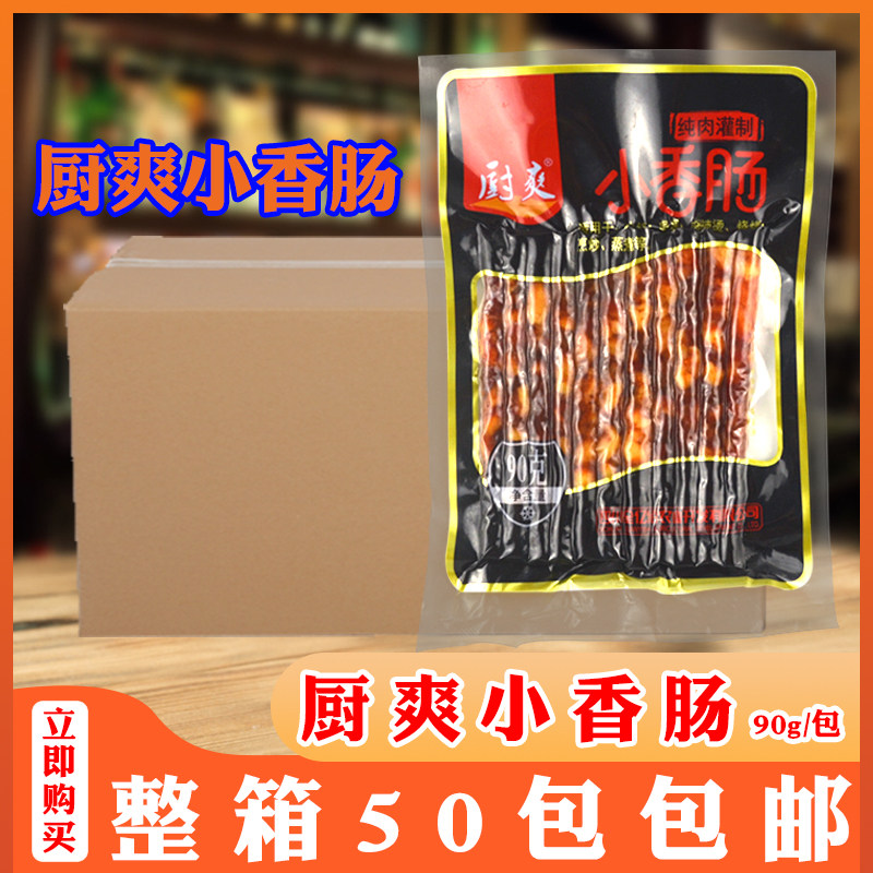 Kitchen and small sausage commercial Chinese style Cantonese style small fine sausage hot pot Barbecue Intestines Mouthed sweet intestine whole box 50 packs