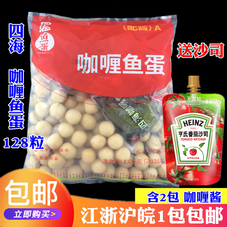 Aberdeen Four Seas Curry Fish Eggs Fried Fish Eggs with 2 packs of Curry sauce 128 pieces Hot pot risotto