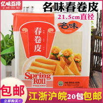 8 5 inch famous spring roll skin Fujian specialty hotel roast duck spring roll 600g bag 40 20 pack